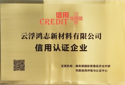 信用认证企业