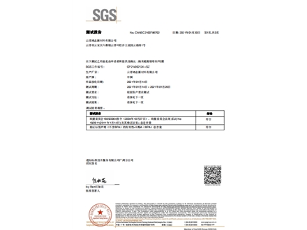 SGS_2021_纳米硫酸钡母粒PE膜