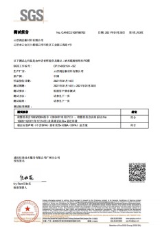 SGS_2021_纳米硫酸钡母粒PE膜