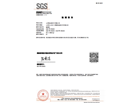 SGS_2021_应用在电池的硫酸钡分析