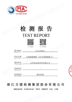 光氧降解薄膜（30%光氧降解粒子）检测报告