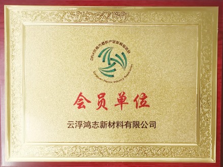 DPIA东莞市塑胶产业发展促进会会员单位