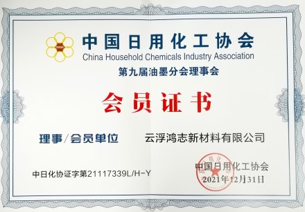 中国日用化工协会油墨分会会员单位