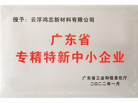 广东省专精特新中小企业